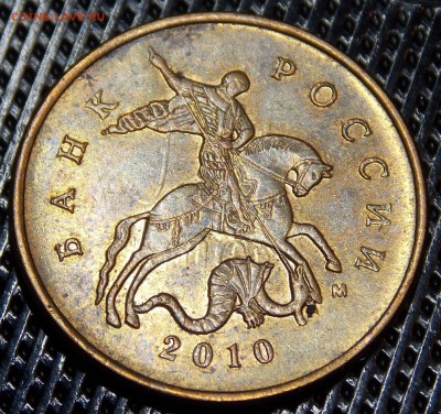 10 копеек 2010 М шт.Б6. Оценка - 1