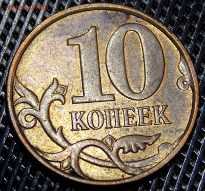 10 копеек 2010 М шт.Б6. Оценка - 1r