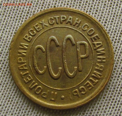 пол копейки 1927г. с 200р. до 22.03.2018г. в 22:00 мск - IMG_9623.JPG