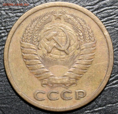 5 копеек 1973 - IMG_1098