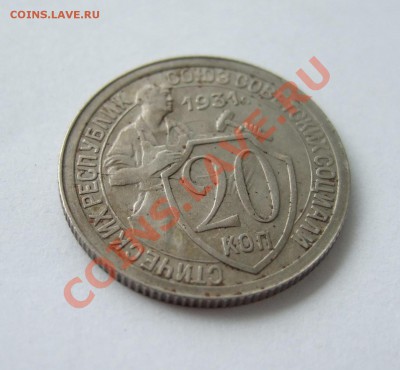 20 коп 1931 г. раскол до 13.04.11 в 22-00 - Изображение 018