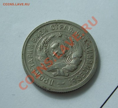20 коп 1931 г. раскол до 13.04.11 в 22-00 - Изображение 016