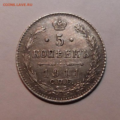 5 копеек 1911г (ЭБ) - до 22.03.18 в 22.00 МСК. - P1070486.JPG