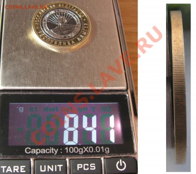 реверс до 16.04.11 в 22-00 - Адыгея весы 8.41 и гурт - пусто