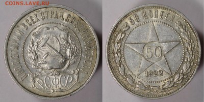 50 копеек 1922 ПЛ с 200р Штемпельный блеск БЛИЦ до 26.03 - 50к22пл