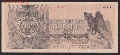 1000 рублей, 1919 год. Юденич - 78B62D82-FA00-46E3-BD6A-20C4E49C0523
