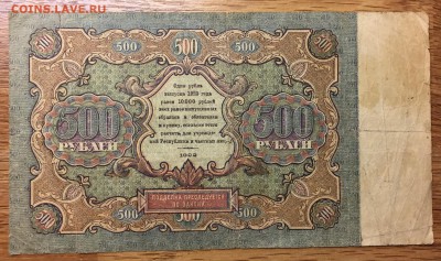 500 рублей, 1922 год. - A9425A0F-97F8-47AD-BAC0-180607437C6A