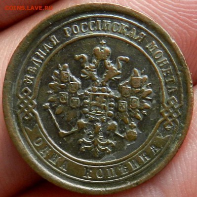 1 копейка 1869ЕМ-Домашнего хранения-до 22.03.18 в 22.00 МСК - 6