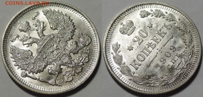20 копеек 1909, UNC - Штемпельный блеск! 21.03.2018 - 20 копеек 1909 2