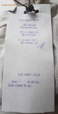 Мешок 1 копеек до 20.03.18 г. в 22.00 - 20180315_105803