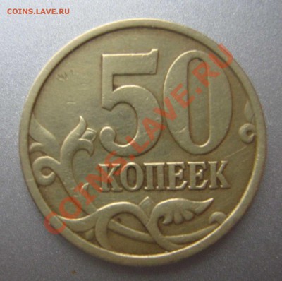 Помогите определить штамп 50 копеек 1999 г. - аверс