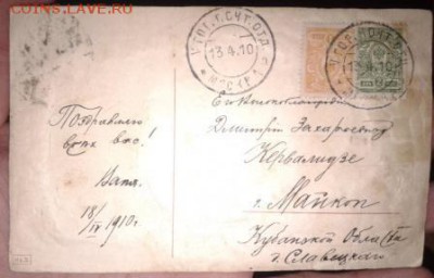 11 царских открыток - переписка одного автора - 1910 г. - 13