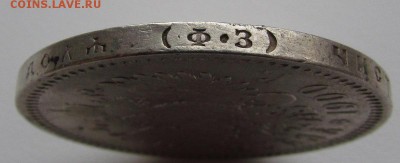 1 рубль 1900г.(Ф.З) с 200р. до 22.03.2018г. в 22:00 мск - IMG_1719.JPG