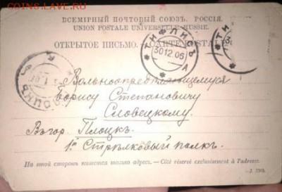 11 царских открыток - переписка одного автора - 1910 г. - 8