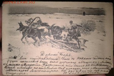 11 царских открыток - переписка одного автора - 1910 г. - 7