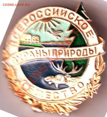Знак Охрана природы до 16.04.11г. в 19.00 - IMAGE0349.JPG
