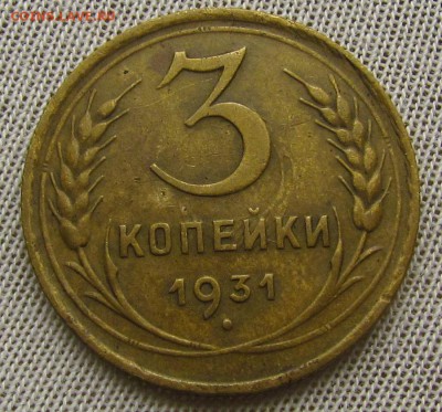 3 копейки 1931г.XF с 200р. до 22.03.2018г. в 22:00 мск - IMG_9600.JPG