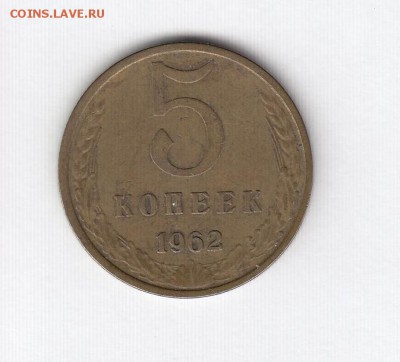 3, 5, 20 копеек 1962 до 22.03.18, 22:30 - #1602