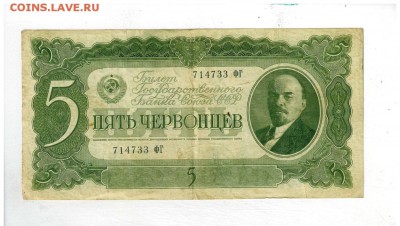 5 червонцев 1937 - doc00473220171209105516_001
