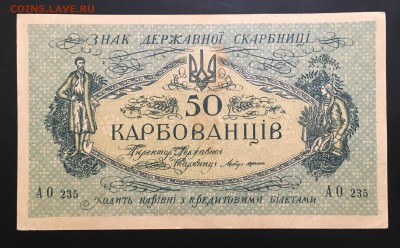 50 карбованцив 1918 г до 20.03.2018 - 535BFB56-ECDF-467F-B74A-6F2FA60597E4