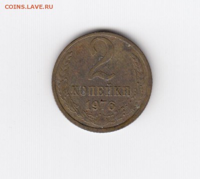 2, 3, 5, 10, 15 коп. 1976 до 22.03.18, 22:30 - #2661