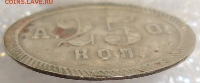 Ан-й тр-ый жетон АО 25 коп., и 10 коп. До 26.03.в 22.00МСК - DSC02305.JPG