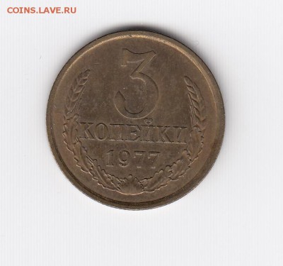 1, 3, 5, 50 копеек 1977 до 22.03.18, 22:30 - #1733