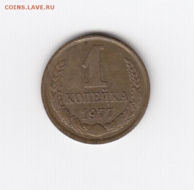 1, 3, 5, 50 копеек 1977 до 22.03.18, 22:30 - #2663