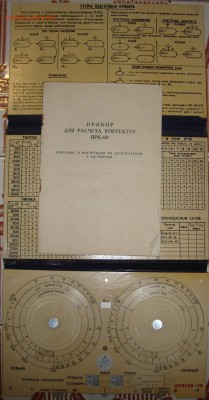 Прибор ПРК-69.  До 26.03.в 22.00 МСК - DSC02854-2.JPG