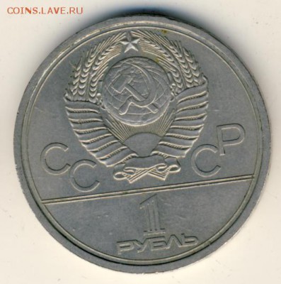 Рубль 1977 Олимпиада (2 шт.) до 22.03.18, 22:30 - #1743