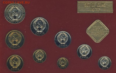 Годовой набор (тв. уп.) 1977 до 22.03.18, 22:30 - #1748-r