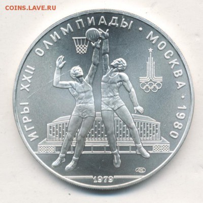 10 руб. 1979, Олимпиада, баскетбол AU до 22.03.18, 22:30 - #2550-r