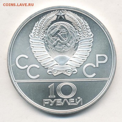 10 руб. 1979, Олимпиада, баскетбол AU до 22.03.18, 22:30 - #2550
