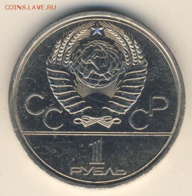 Рубль 1980, Моссовет (3 шт.) до 22.03.18, 22:30 - #1797