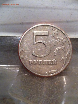 5 рублей 1997 г. СПМД - IMG_0062.JPG