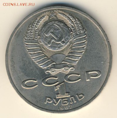 Рубль 1987 Бородино (3 шт.) до 22.03.18, 22:30 - #1950