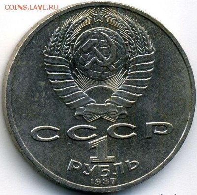 Рубль 1987 Бородино (3 шт.) до 22.03.18, 22:30 - #1953