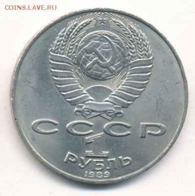 Рубли 1989 (5 шт.) до 22.03.18, 22:30 - #1995
