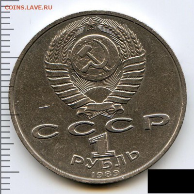 Рубли 1989 (5 шт.) до 22.03.18, 22:30 - #2858-r