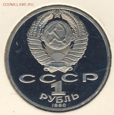 Рубли 1990 (5 шт.) до 22.03.18, 22:30 - #2047