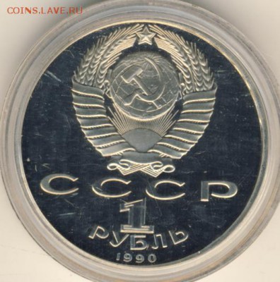 Рубли 1990 (5 шт.) до 22.03.18, 22:30 - #2038