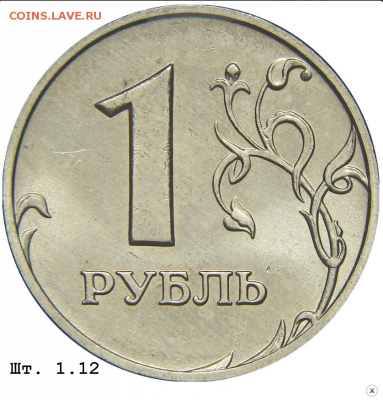 1 рубль 2007г. штамп -1.12 - Screenshot (рубль)