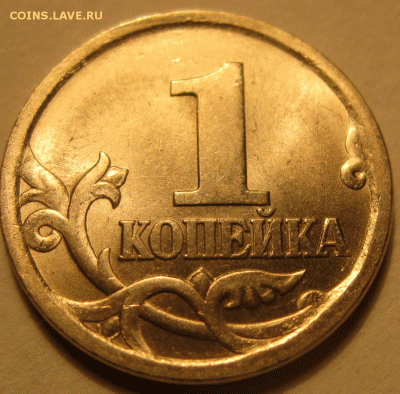 1 копейка 2003 гравировки поводьев. Оценка. - IMG_8125