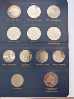 Оценка юбилейки Украины - P1200980.JPG