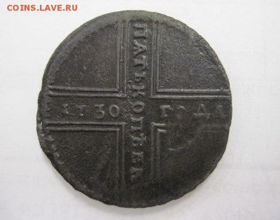 5 копеек 1730  до 22.03.18 - IMG_7252.JPG