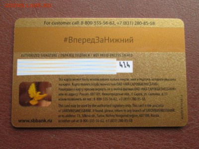 Обмен банковскими картами - IMG_5709.JPG