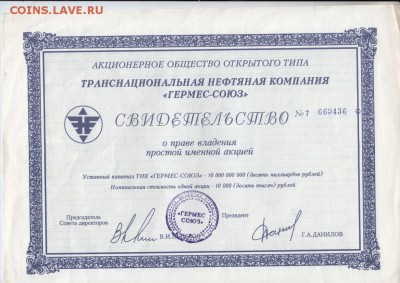 АКЦИЯ. АООТ КОНЦЕРН "ГЕРМЕС" 1994 г. до 26.03.18 г. в 23.00 - Scan-180316-0023