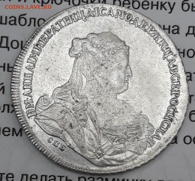 1 рубль 1738 г. до 22.00 мск  26.03.18 г. - 20180310_191038