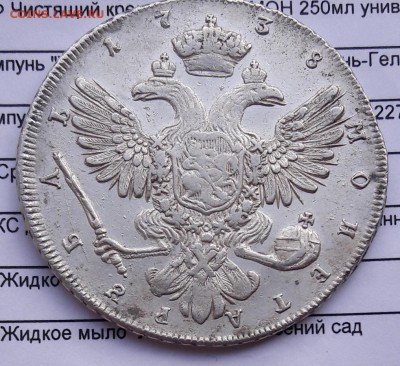 1 рубль 1738 г. до 22.00 мск  26.03.18 г. - 20180311_163917