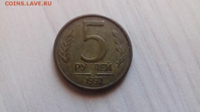 Рубль 1992ММД 3шт .5 Рублей 1992ММД До 25 03 2018 22-00 - 008 (2)